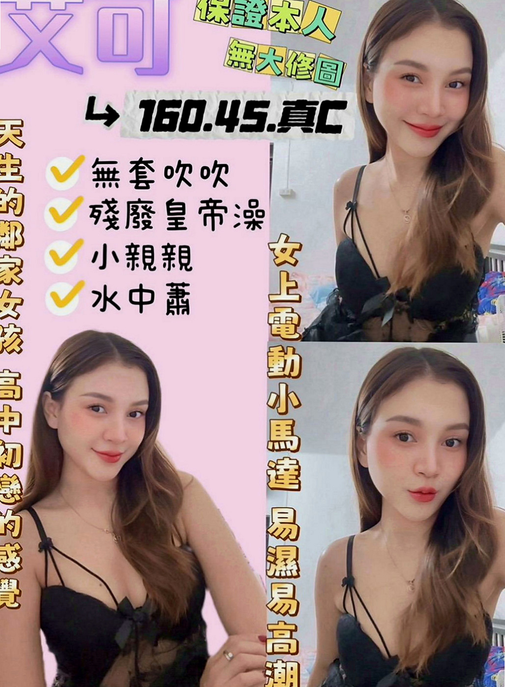七股外送茶：艾琳 |紅牌小優|164cm|51kg|E杯|20y|