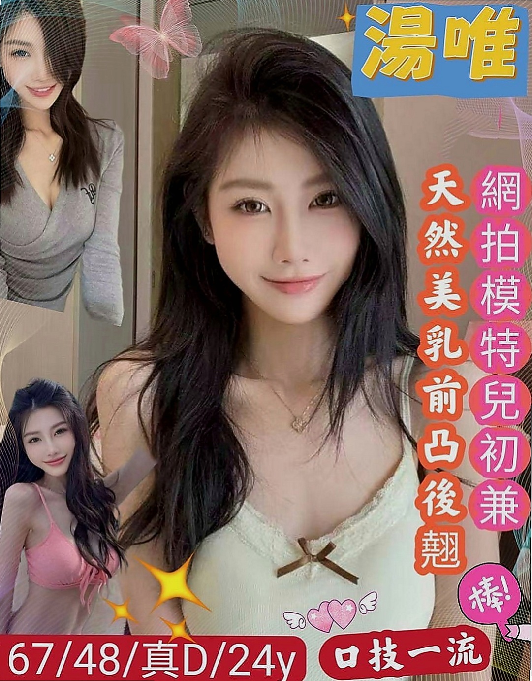 田寮好茶：晨晨 |英語老師|168cm|53kg|D杯|19y|