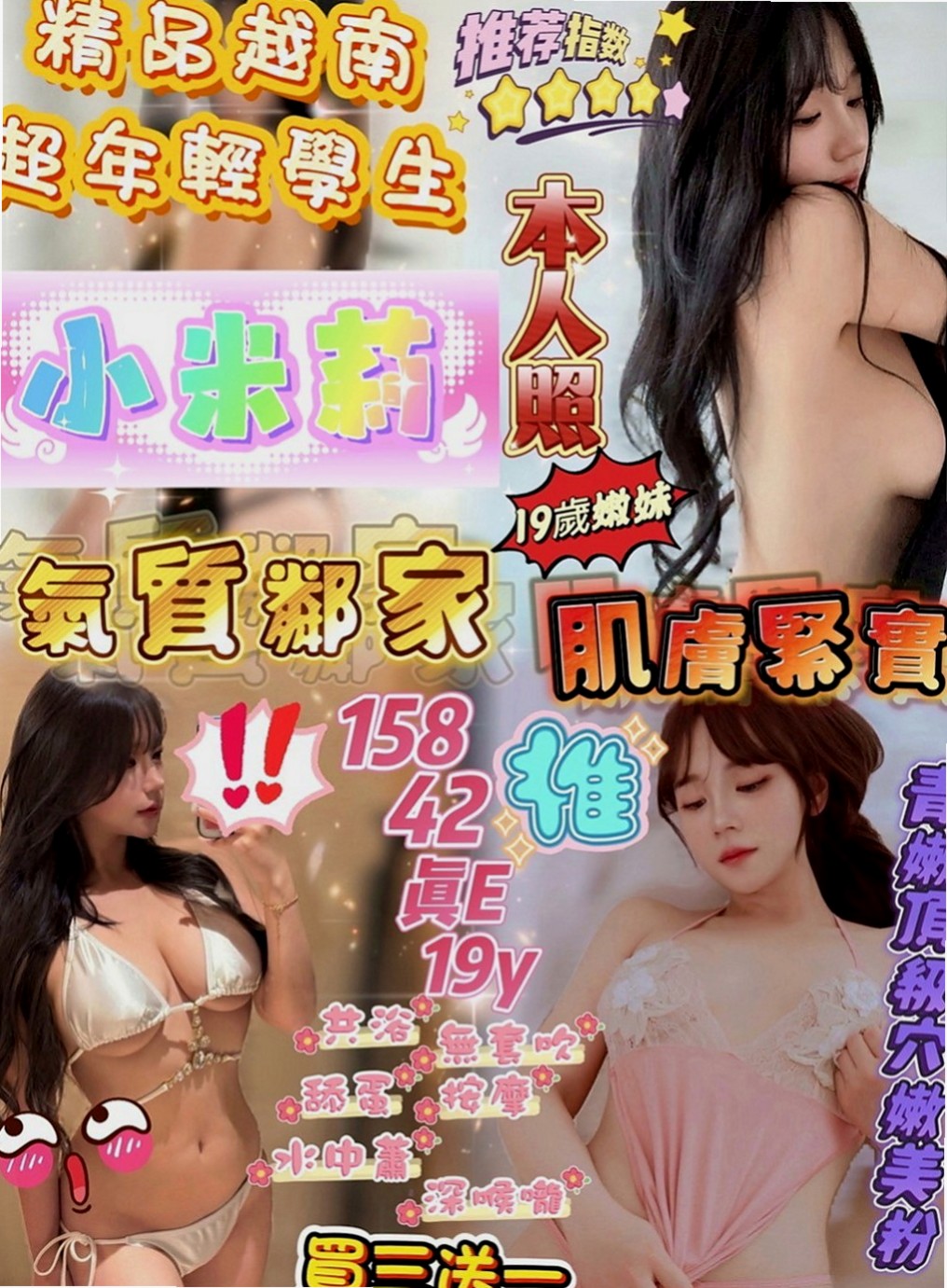 新竹定點茶|找妹妹：安亞 |婚紗店店員|164cm|55kg|E杯|24y|