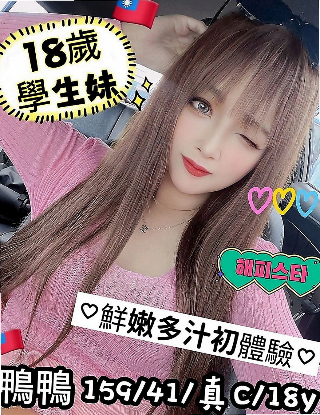 新莊品茶：天心 |#牙醫助理|163cm|46kg|D杯|19y|